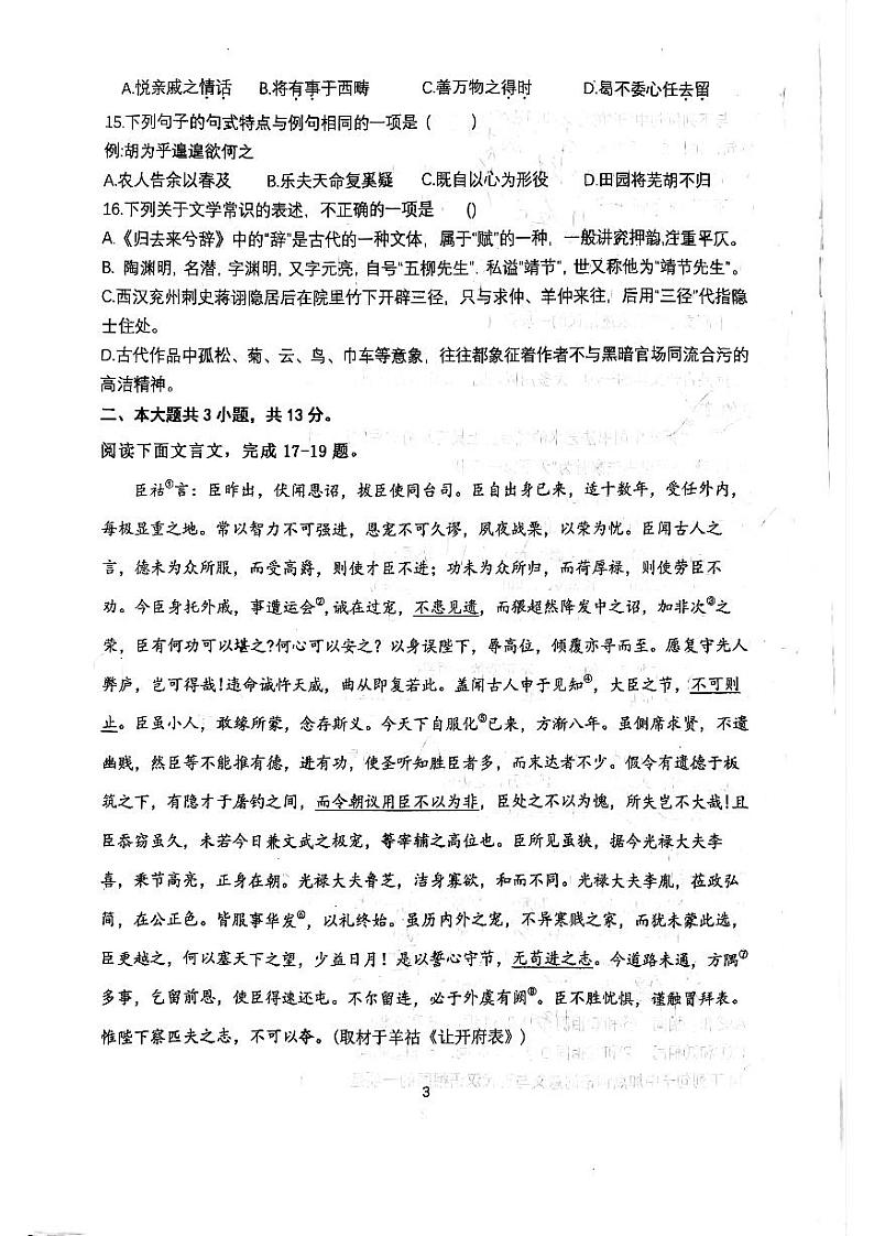 北京市海淀区北京市第十九中学2023-2024学年高二下学期5月月考语文试题03