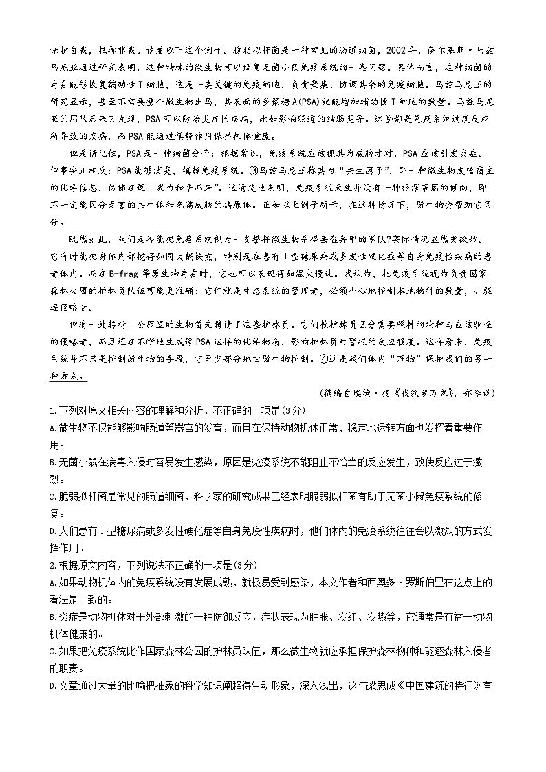 江西省部分学校2023-2024学年高一下学期5月统一调研测试语文试卷02