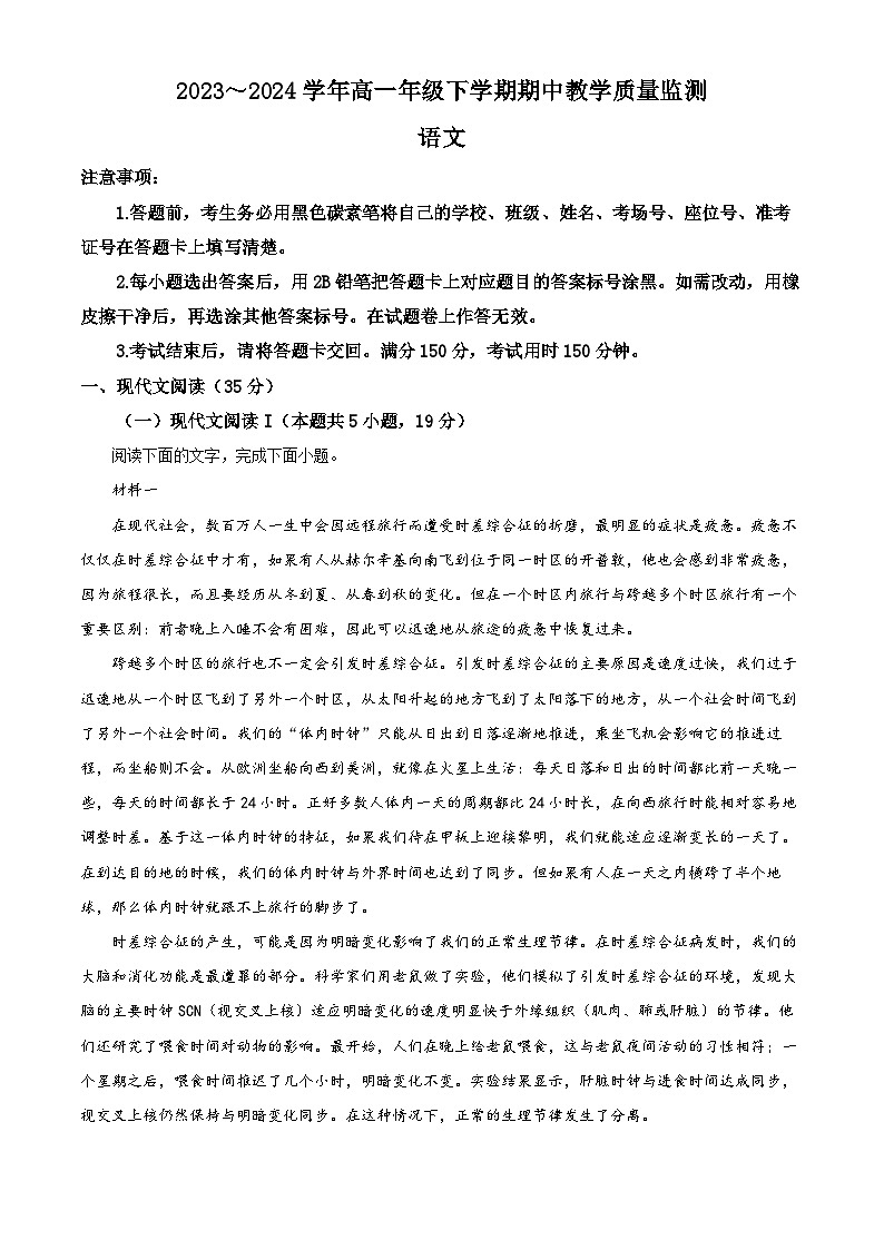 云南省保山市第一中学2023~2024学年高一下学期期中教学质量监测语文试卷（教师版）第1页