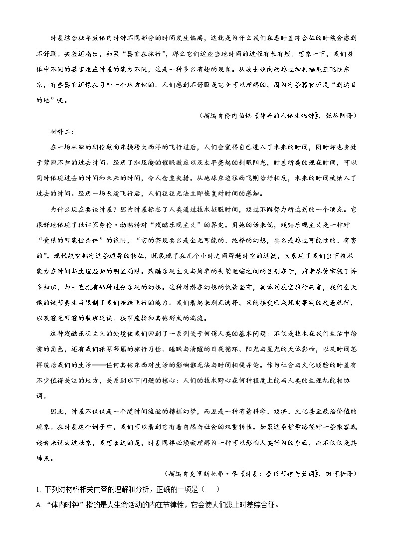 云南省保山市第一中学2023~2024学年高一下学期期中教学质量监测语文试卷（教师版）第2页