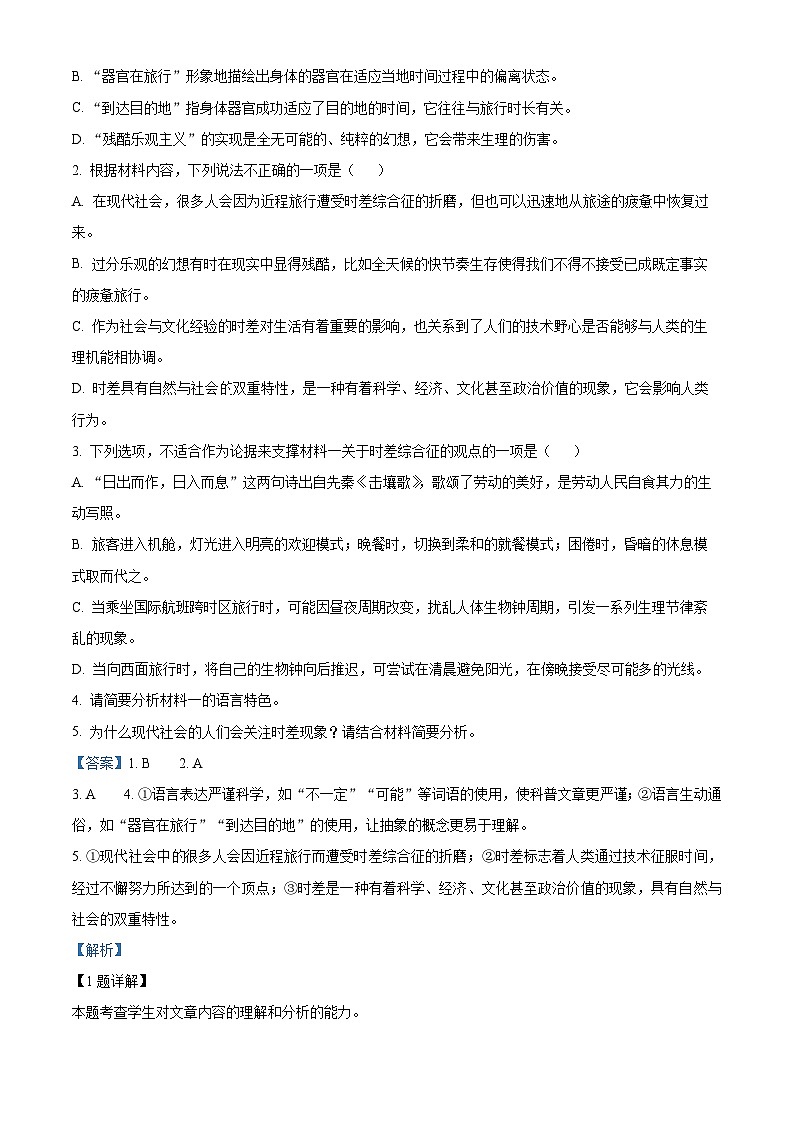 云南省保山市第一中学2023~2024学年高一下学期期中教学质量监测语文试卷（教师版）第3页