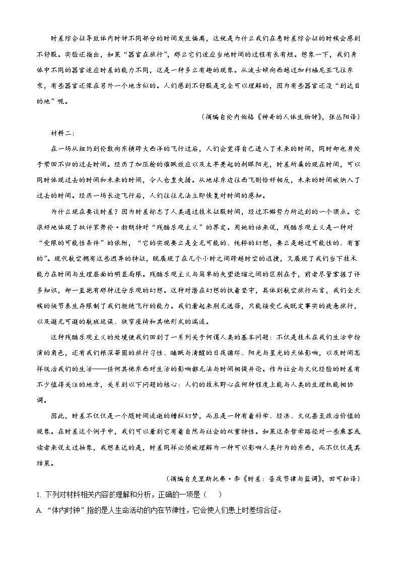 云南省保山市第一中学2023~2024学年高一下学期期中教学质量监测语文试卷（学生版）第2页
