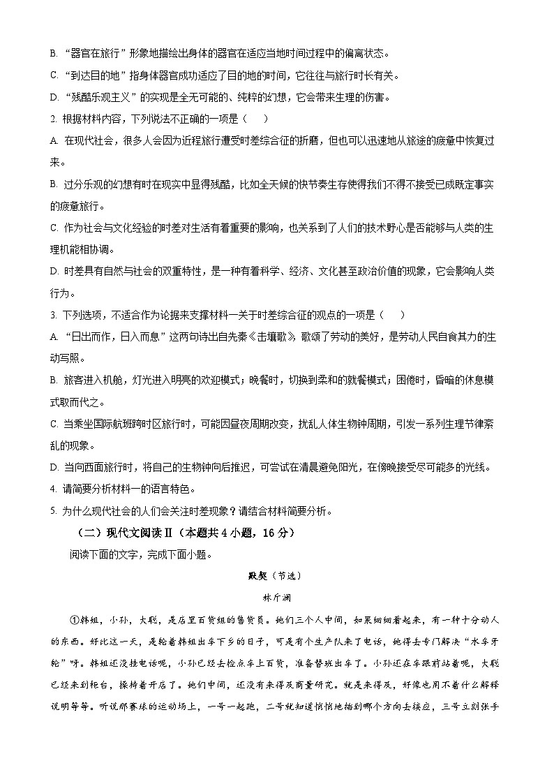 云南省保山市第一中学2023~2024学年高一下学期期中教学质量监测语文试卷（学生版）第3页