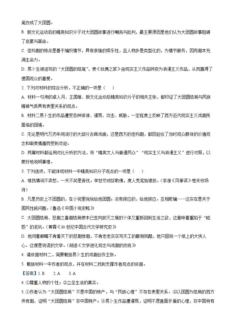 浙江省桐浦富兴2023-2024学年高二下学期5月期中考试语文试题（教师版）第3页