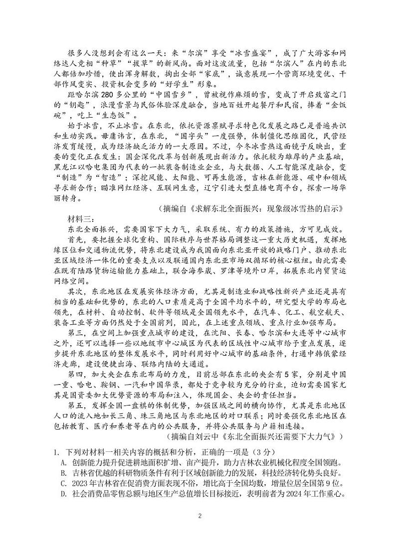 广东实验中学2024届高三年级适应性测试语文试题（含答案）02