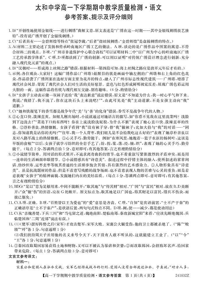安徽省阜阳市太和中学2023-2024学年高一下学期5月月考语文试题01