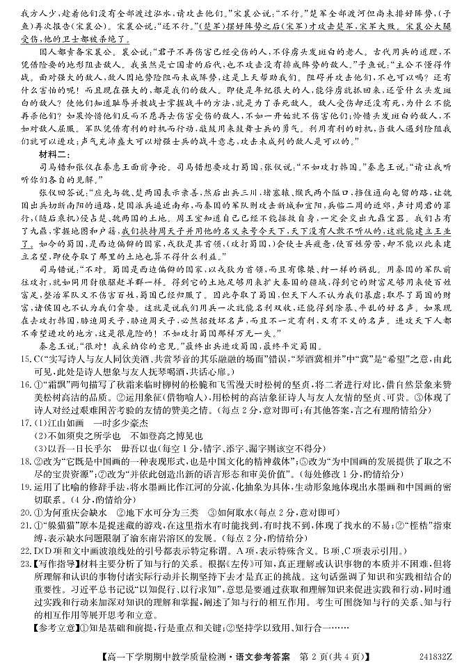 安徽省阜阳市太和中学2023-2024学年高一下学期5月月考语文试题02