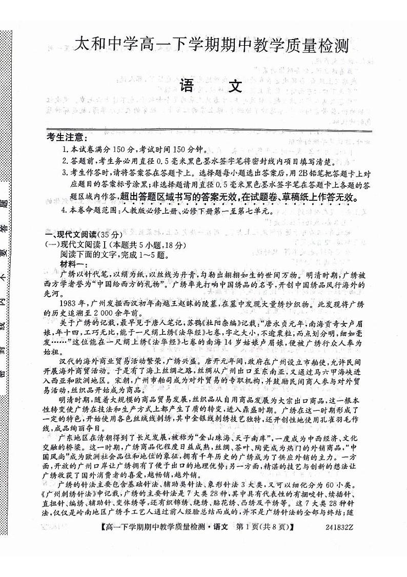 安徽省阜阳市太和中学2023-2024学年高一下学期5月月考语文试题01