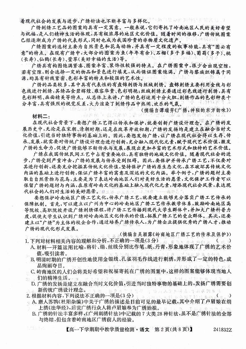 安徽省阜阳市太和中学2023-2024学年高一下学期5月月考语文试题02