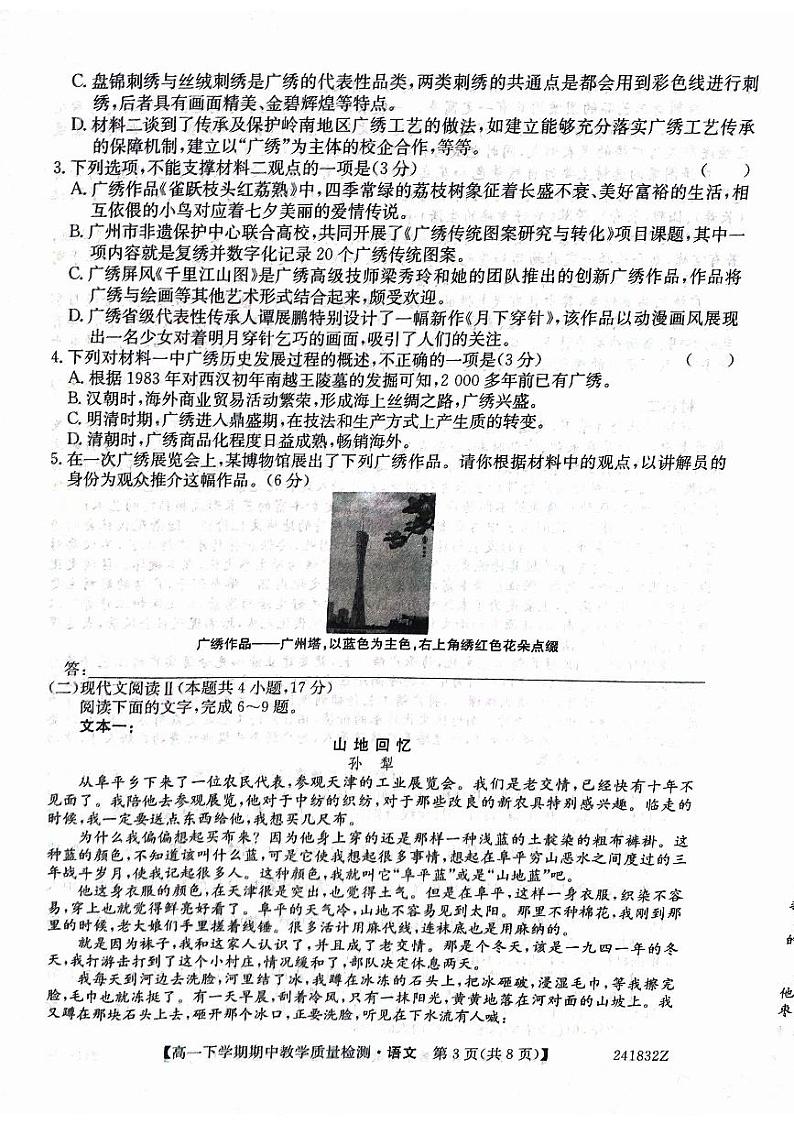 安徽省阜阳市太和中学2023-2024学年高一下学期5月月考语文试题03