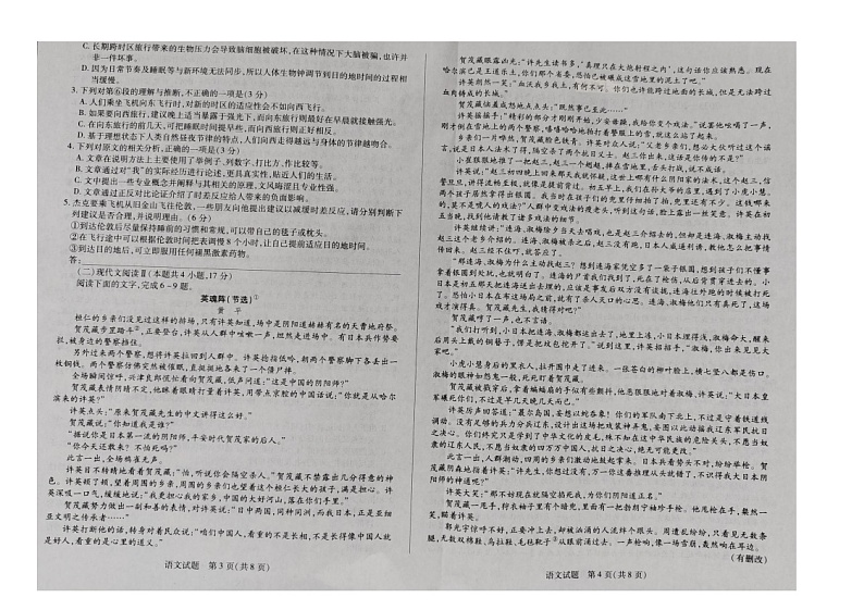 安徽省蚌埠市皖北私立学校联考2023-2024学年高二下学期5月月考语文试题第2页
