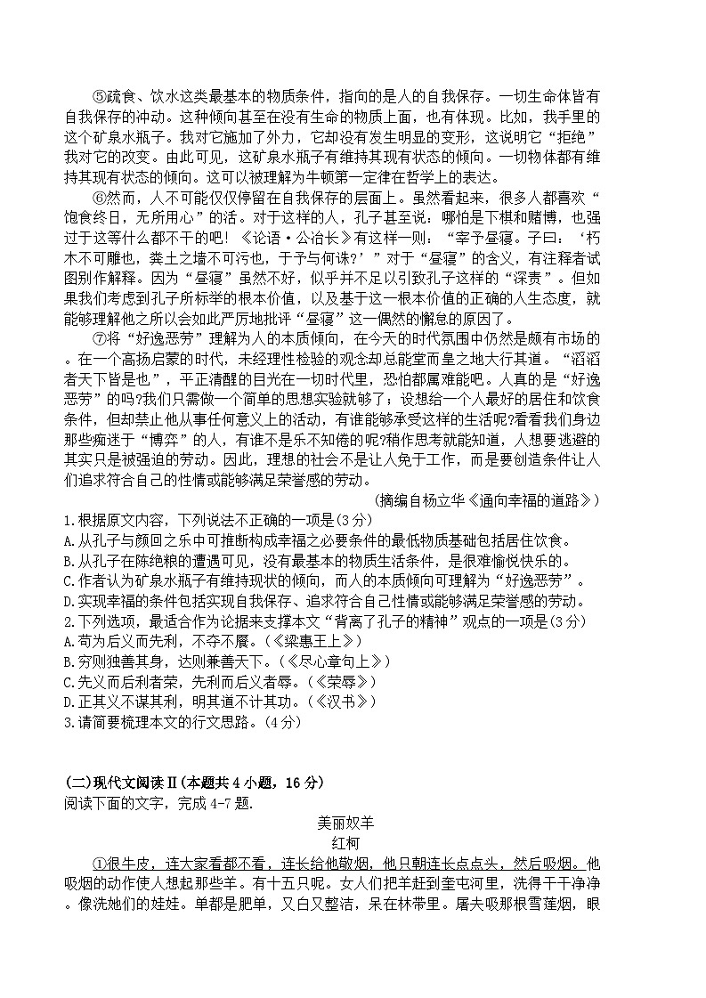 安徽省阜阳市红旗中学2023-2024学年高一下学期5月月考语文试题02