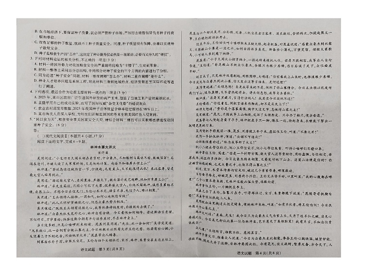 安徽省蚌埠市皖北私立联考2023-2024学年高一下学期5月月考语文试题第2页