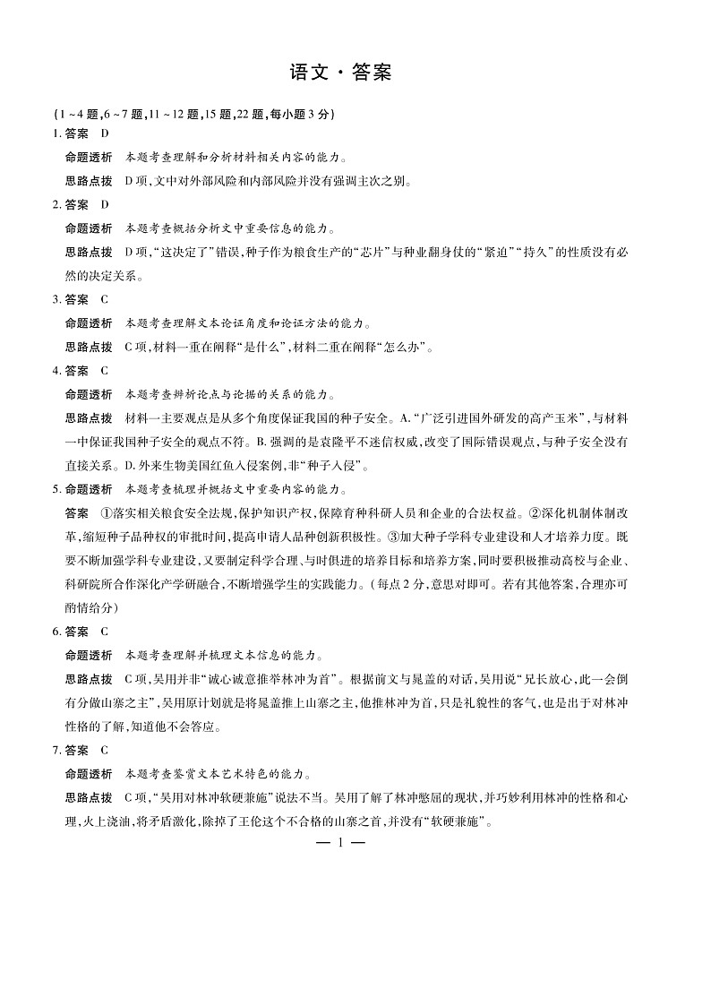 安徽省蚌埠市皖北私立联考2023-2024学年高一下学期5月月考语文答案第1页