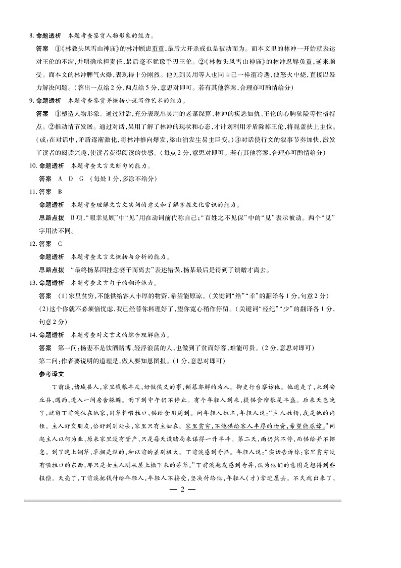 安徽省蚌埠市皖北私立联考2023-2024学年高一下学期5月月考语文答案第2页
