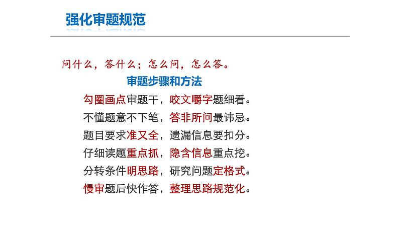 四川省成都市第七中学高三语文冲刺复习课件：审题答题规范02