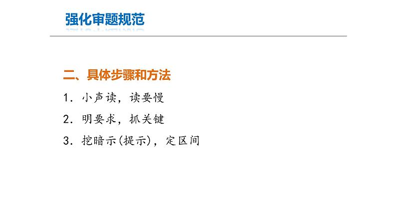 四川省成都市第七中学高三语文冲刺复习课件：审题答题规范03