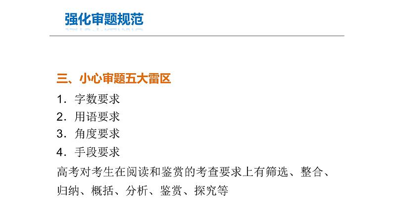 四川省成都市第七中学高三语文冲刺复习课件：审题答题规范04