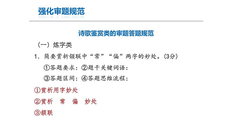 四川省成都市第七中学高三语文冲刺复习课件：审题答题规范05