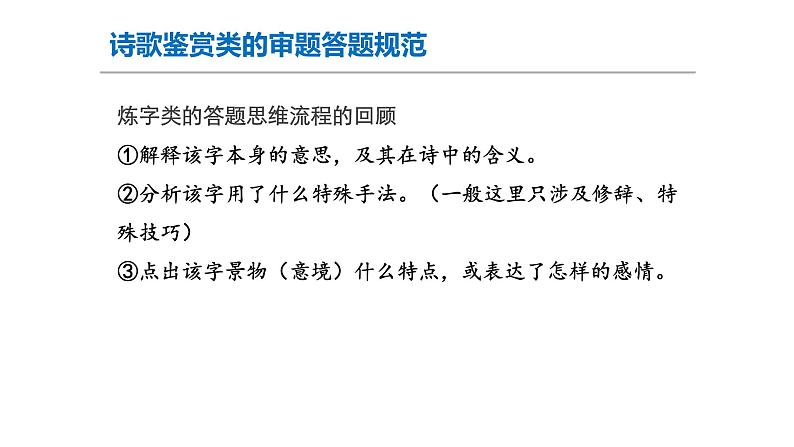 四川省成都市第七中学高三语文冲刺复习课件：审题答题规范06