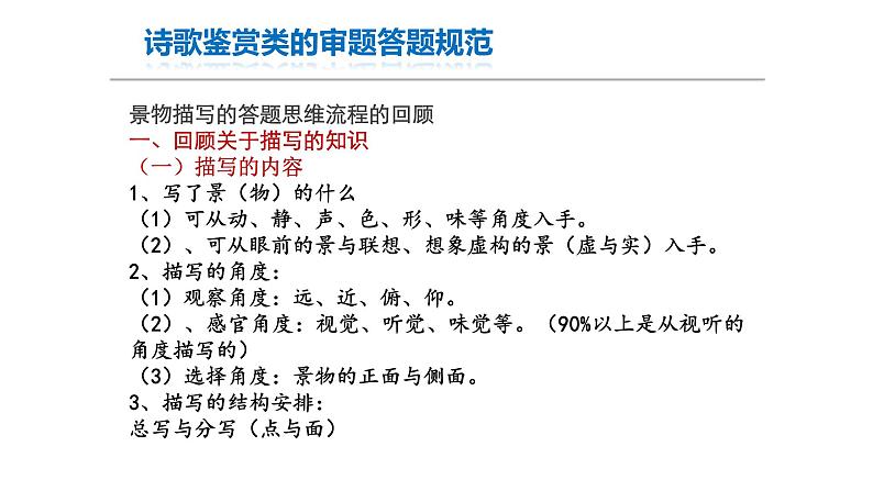 四川省成都市第七中学高三语文冲刺复习课件：审题答题规范08