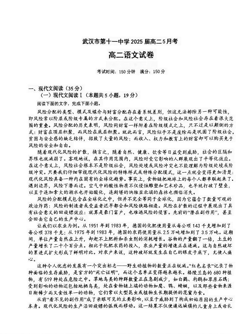 湖北省武汉市第十一中学2023-2024学年高二下学期5月考语文试题01
