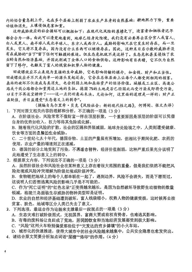 湖北省武汉市第十一中学2023-2024学年高二下学期5月考语文试题02