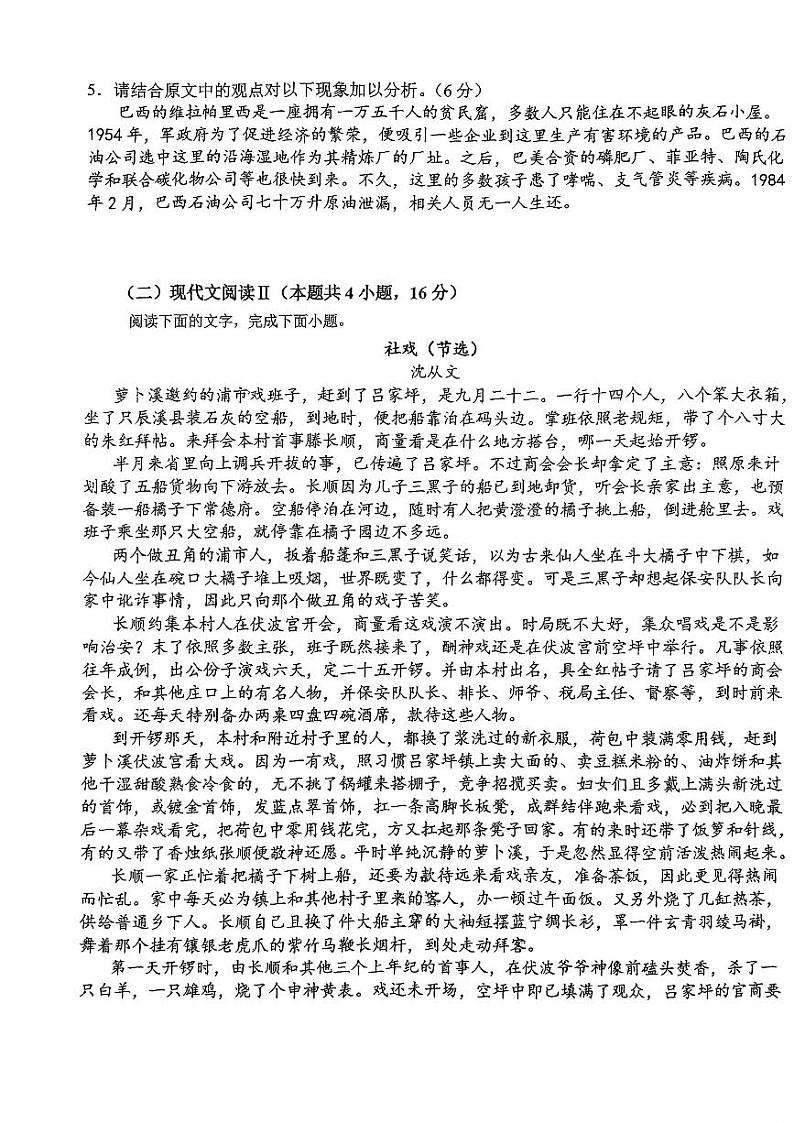 湖北省武汉市第十一中学2023-2024学年高二下学期5月考语文试题03