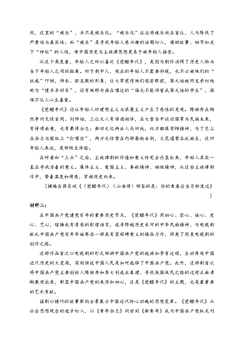 福建省晋江市五校联考2022-2023学年高二下学期期末考试语文试卷(含答案)02