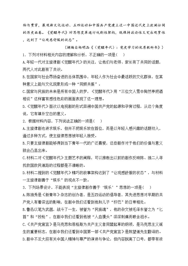 福建省晋江市五校联考2022-2023学年高二下学期期末考试语文试卷(含答案)03