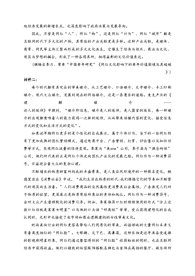 吉林省普通高中友好学校2022-2023学年高一下学期期末联考语文试卷(含答案)02