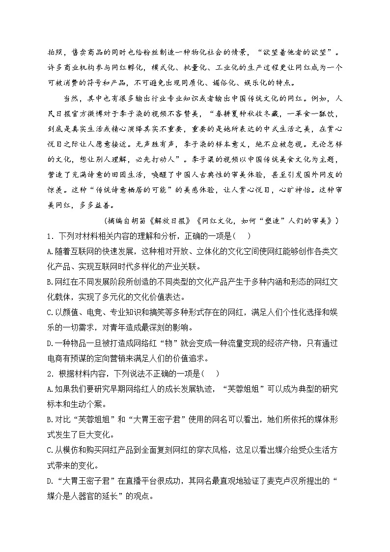 吉林省普通高中友好学校2022-2023学年高一下学期期末联考语文试卷(含答案)03