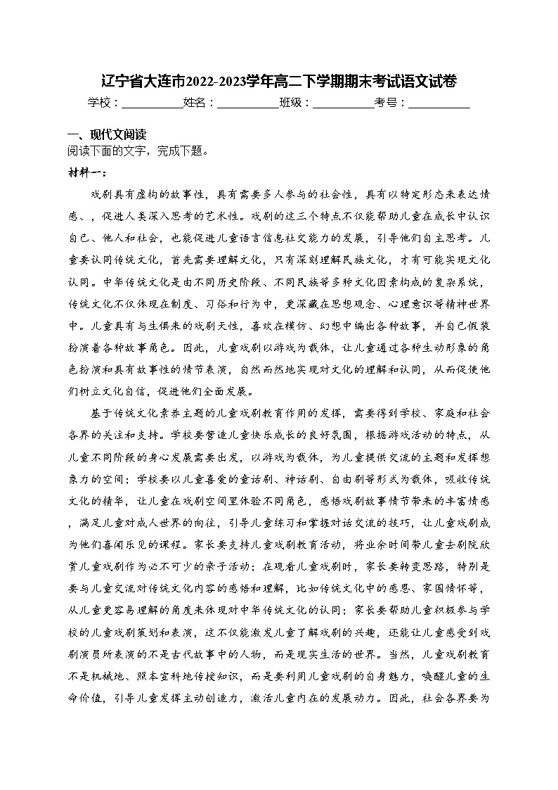 辽宁省大连市2022-2023学年高二下学期期末考试语文试卷(含答案)01