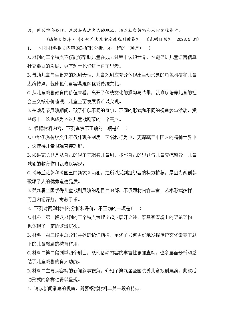 辽宁省大连市2022-2023学年高二下学期期末考试语文试卷(含答案)03