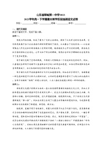 山东省聊城第一中学2022-2023学年高一下学期期末教学质量抽测语文试卷(含答案)