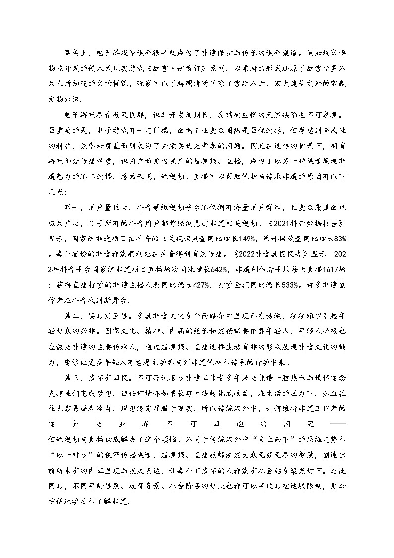 山东省聊城第一中学2022-2023学年高一下学期期末教学质量抽测语文试卷(含答案)02