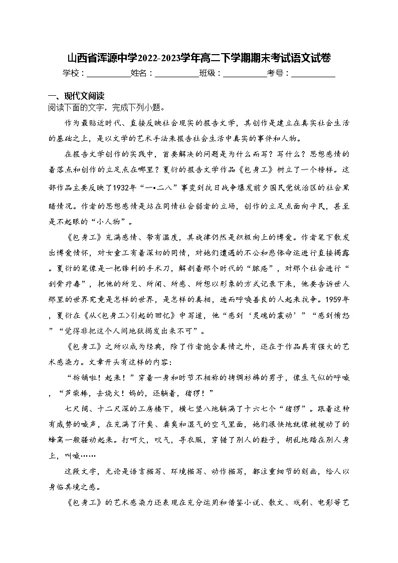 山西省浑源中学2022-2023学年高二下学期期末考试语文试卷(含答案)第1页