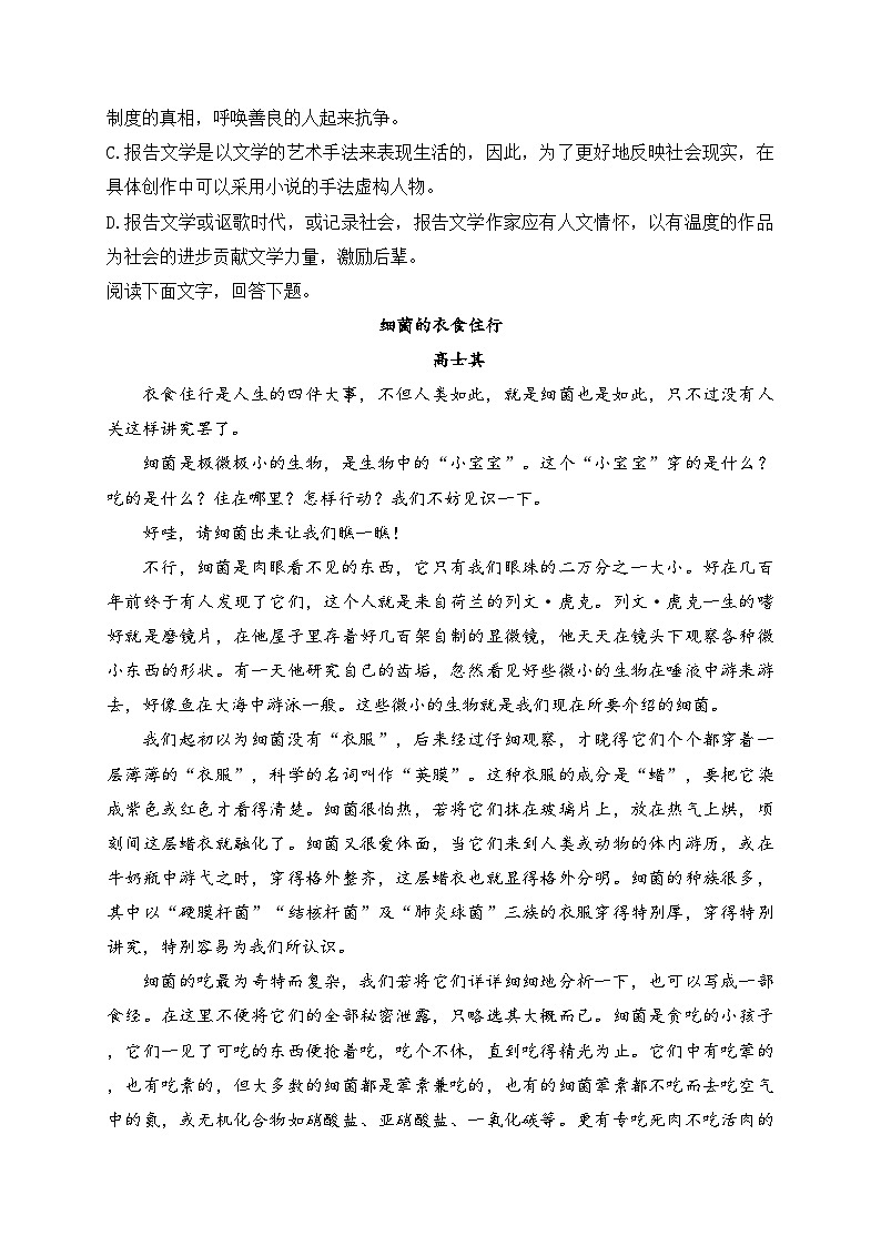 山西省浑源中学2022-2023学年高二下学期期末考试语文试卷(含答案)第3页