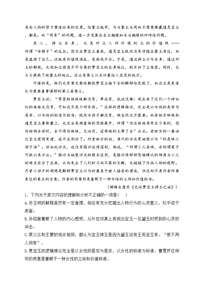 山西省阳泉市2022-2023学年高一下学期期末教学质量监测语文试卷(含答案)02