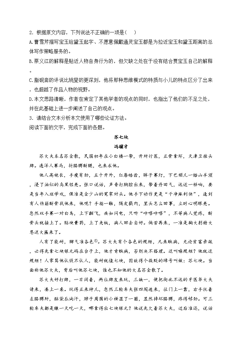 山西省阳泉市2022-2023学年高一下学期期末教学质量监测语文试卷(含答案)03
