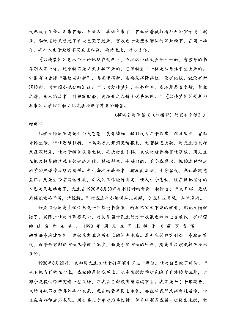 四川省乐山市2022-2023学年高一下学期期末教学质量检测语文试卷(含答案)02