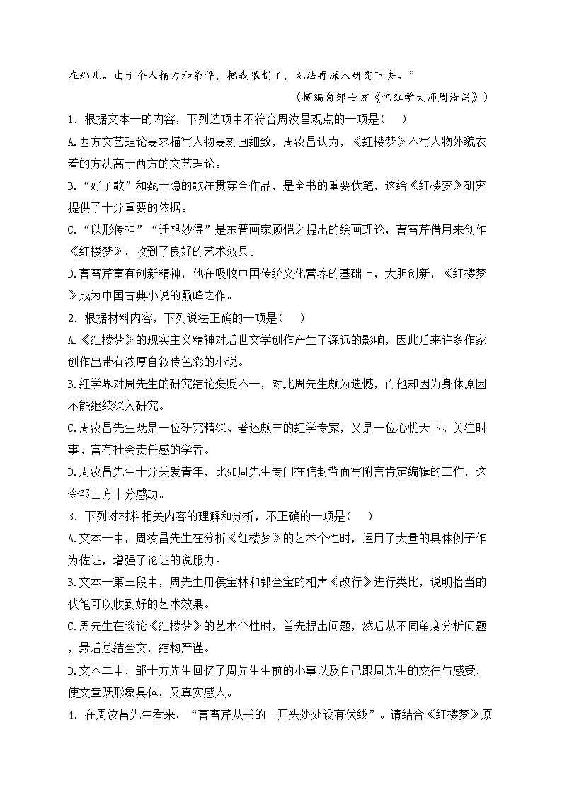 四川省乐山市2022-2023学年高一下学期期末教学质量检测语文试卷(含答案)03