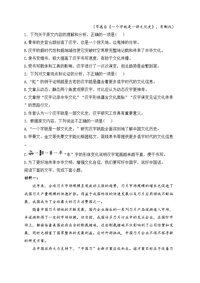 四川省雅安市2022-2023学年高二下学期期末检测语文试卷(含答案)第2页