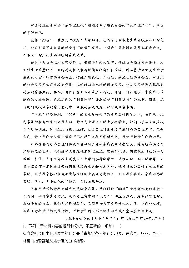 宜阳县第一高级中学2023-2024学年高一下学期期中考试语文试卷(含答案)02