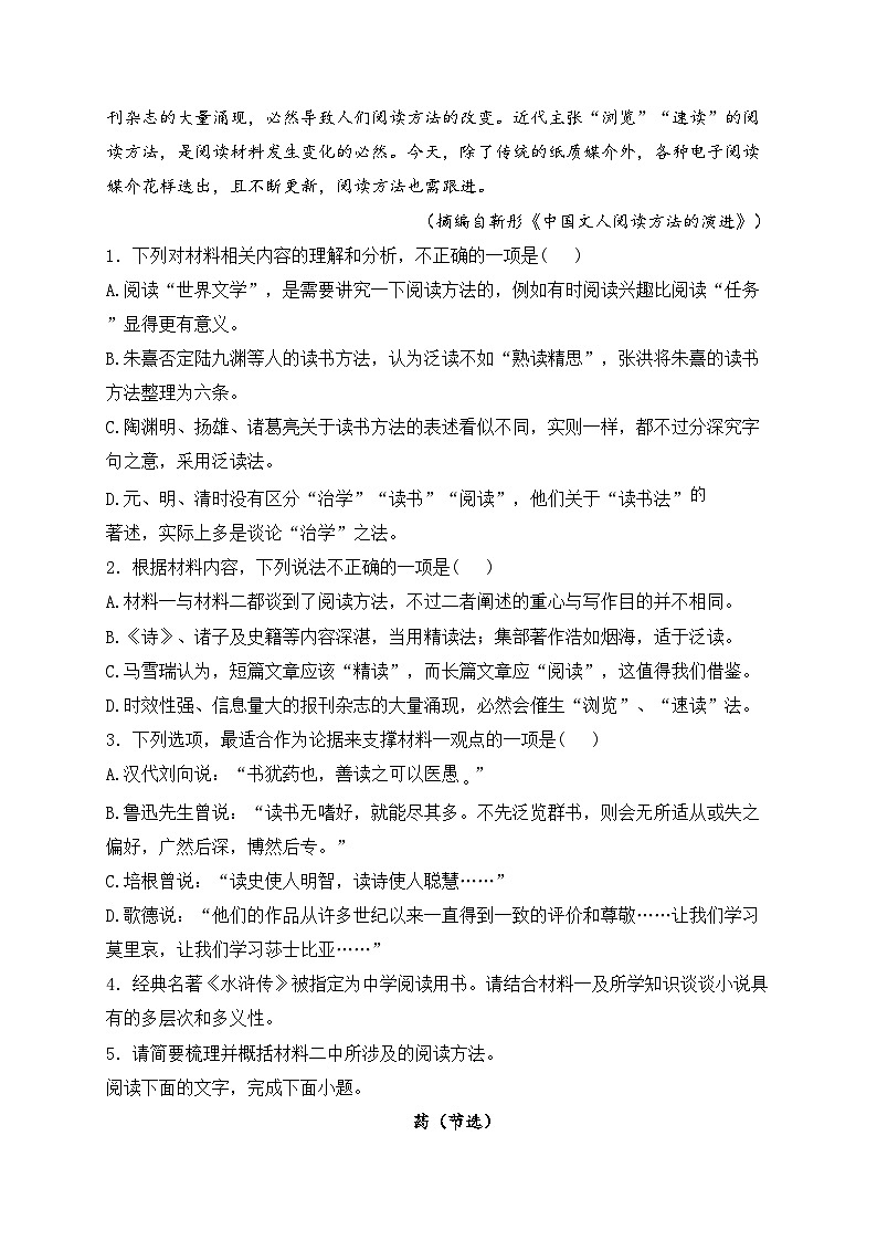 银川市第六中学2022-2023学年高一下学期期末语文试卷(含答案)03