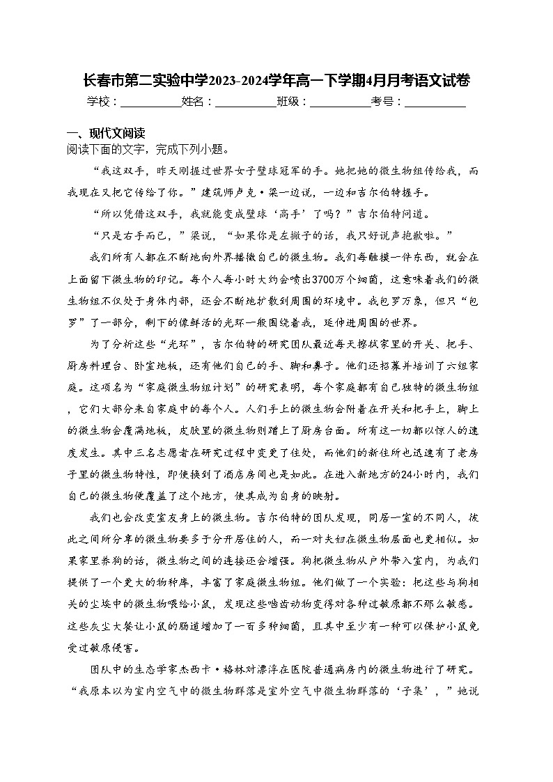 长春市第二实验中学2023-2024学年高一下学期4月月考语文试卷(含答案)01