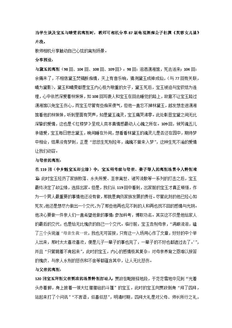 第七单元《红楼梦》整本书阅读：宝玉生命中的离别（教案）统编版高中语文必修下册第3页