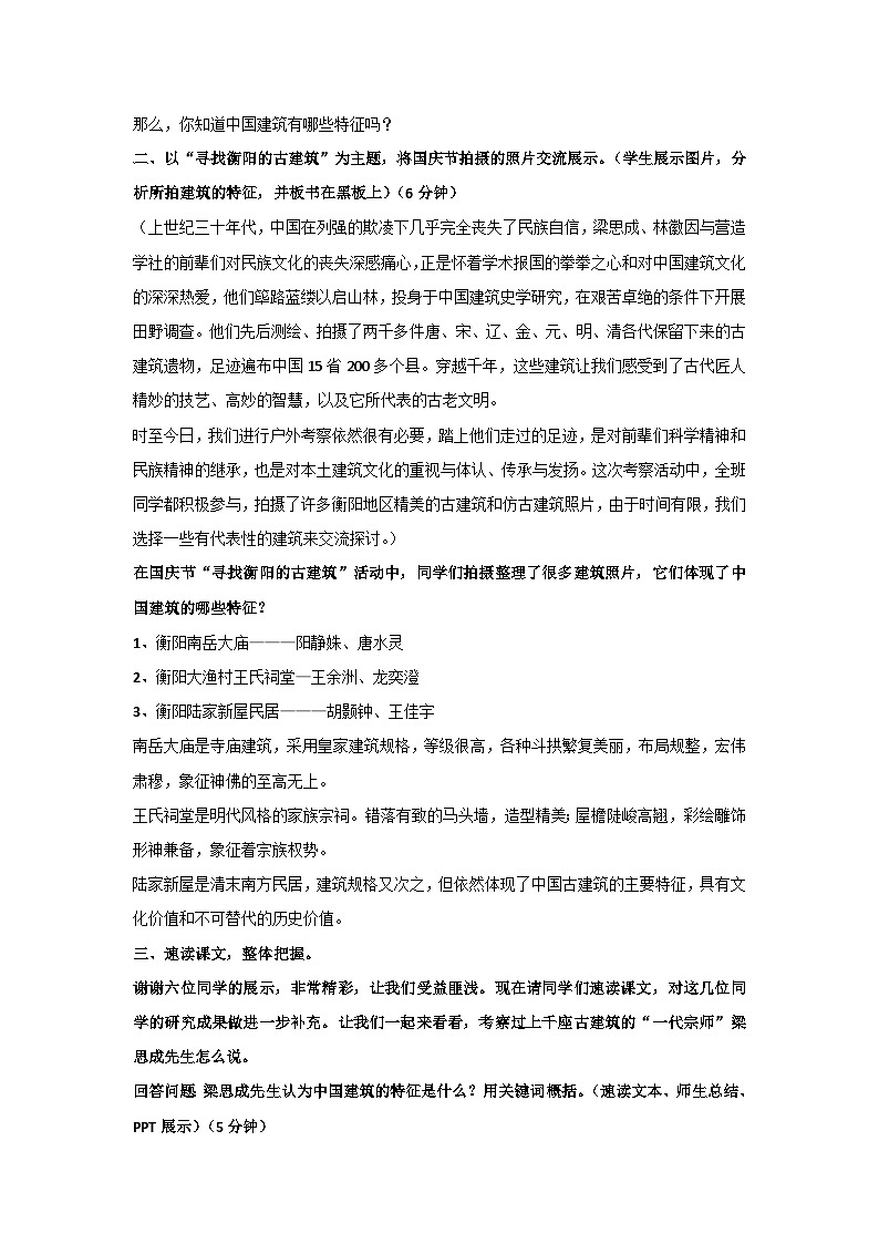 8.中国建筑的特征 教案-2023-2024学年统编版高中语文必修下册02