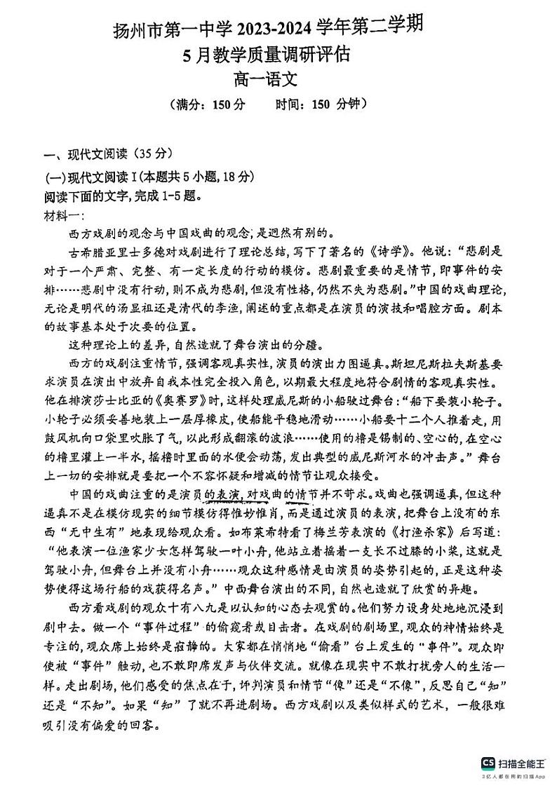 江苏省扬州市第一中学2023—2024学年高一下学期5月月考语文试卷01