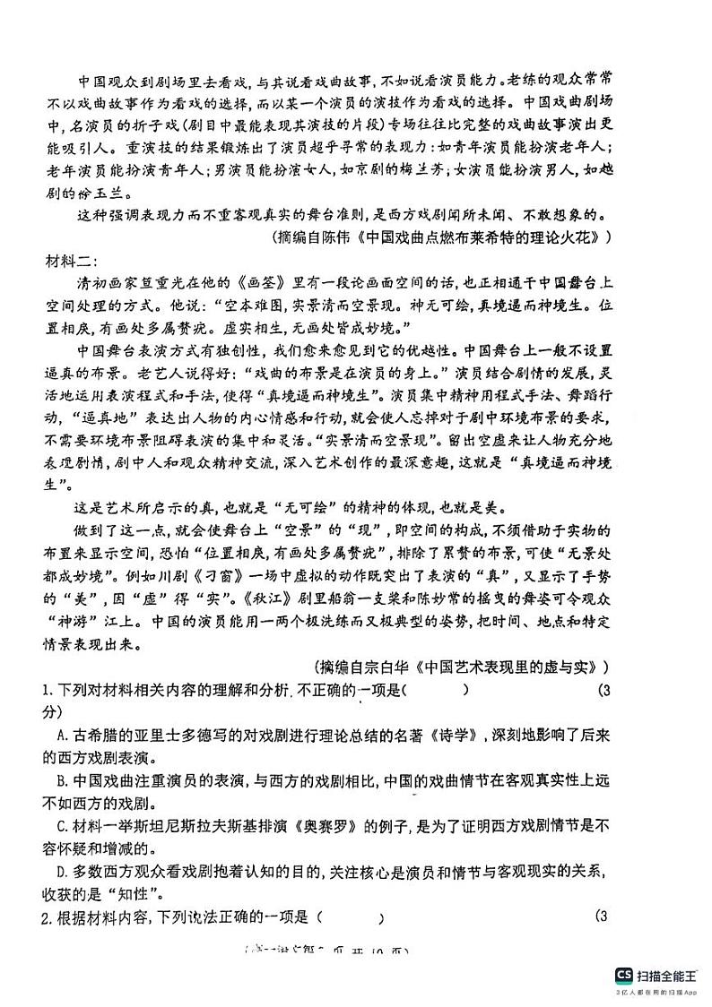 江苏省扬州市第一中学2023—2024学年高一下学期5月月考语文试卷02
